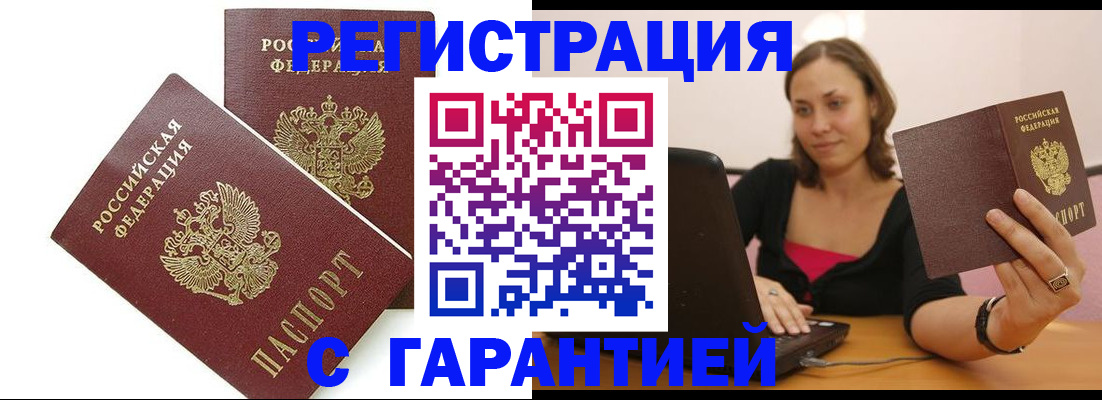 временная регистрация недорого в Ковылкино